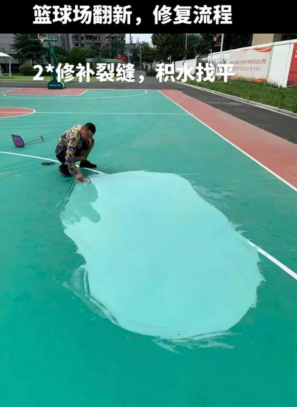 金沙硅 PU 球场（篮球场 / 羽毛球场）  局部维修（破损＜30%）